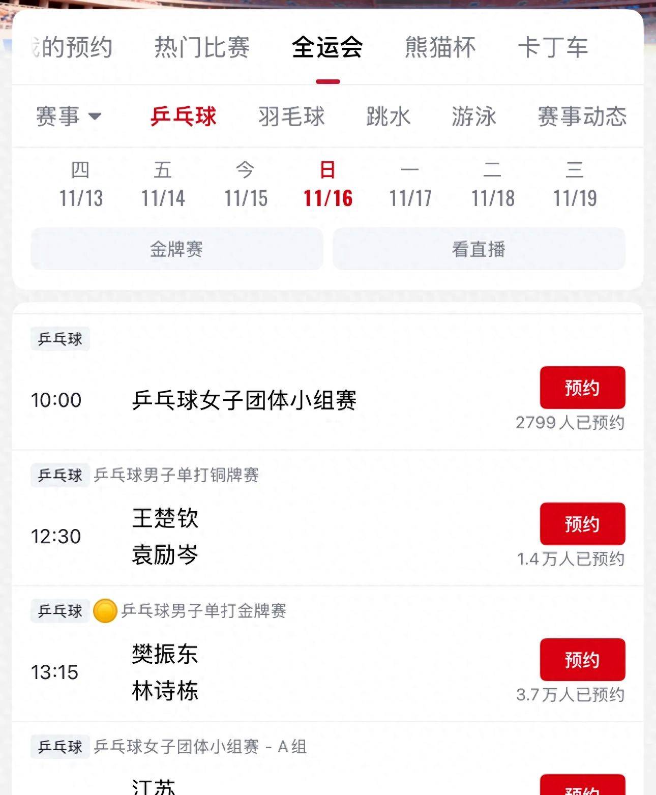 全运会乒乓球赛程表!男单决赛对阵表,男单决赛时间出炉!