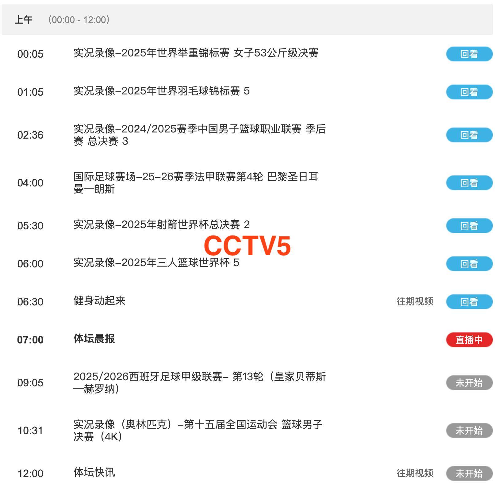 乒乓球重要赛事！11月28日中央5套CCTV5、CCTV5+直播节目表