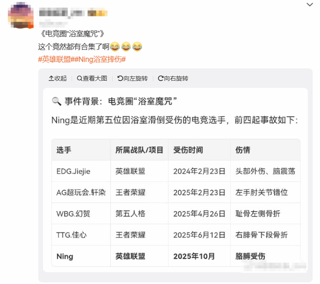 电竞圈现 “浴室五杀”!Ning 王洗澡滑倒伤手臂,解说杯训练赛泡汤
