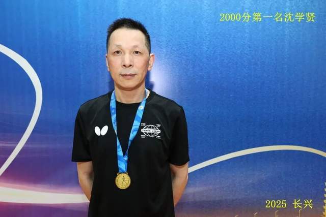 “新城环保杯”2025年浙江省第十四届乒乓球等级积分联赛(长兴站)暨第二届长三角乒乓球等级积分赛落幕