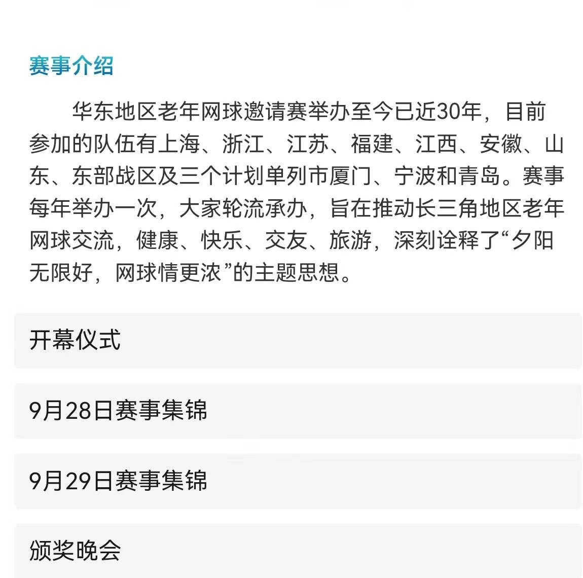 热烈祝贺上海極刻网球馆举行今年华东老年网球比赛
