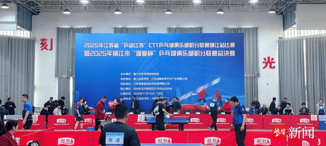 近200名乒乓球俱乐部好手参赛镇江市“源春杯”乒乓球俱乐部积分联赛总决赛收官