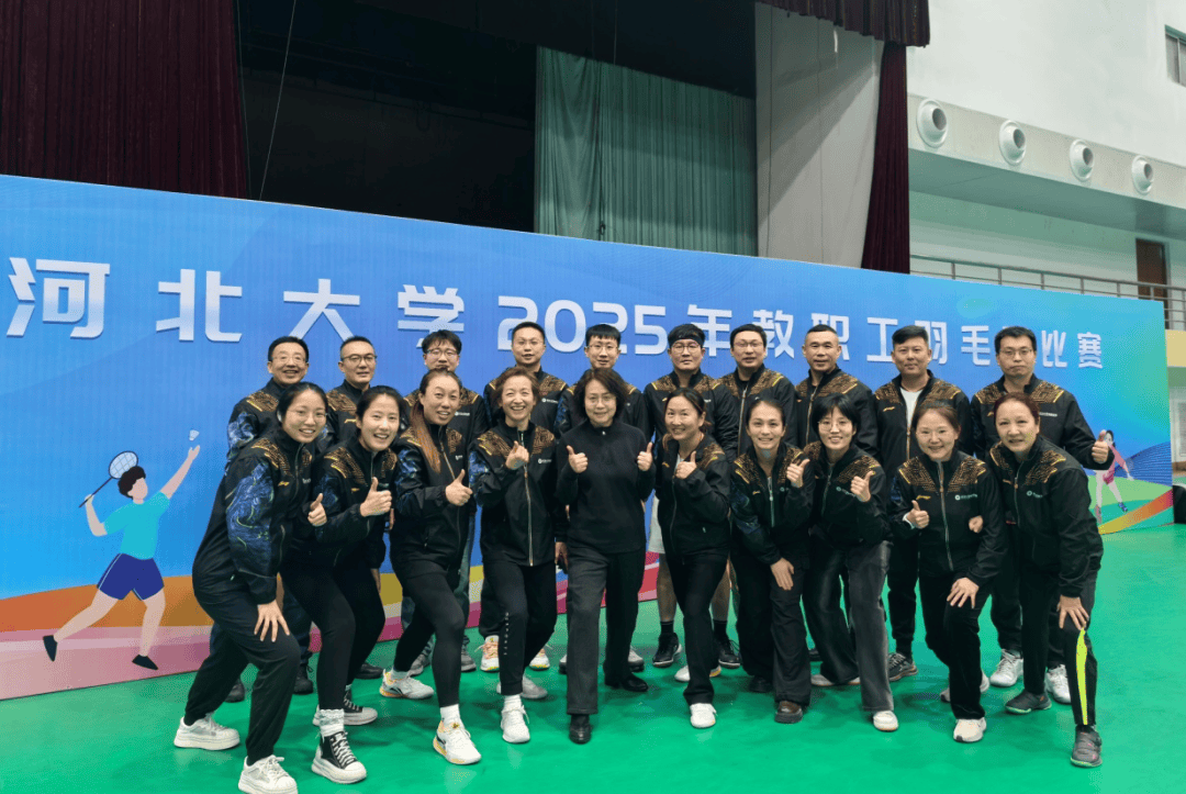 我院教职工羽毛球队在河北大学2025年教职工羽毛球比赛中取得优异成绩