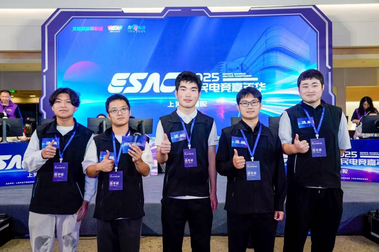 电竞热潮席卷上海 2025全民电竞嘉年华线下淘汰赛圆满收官