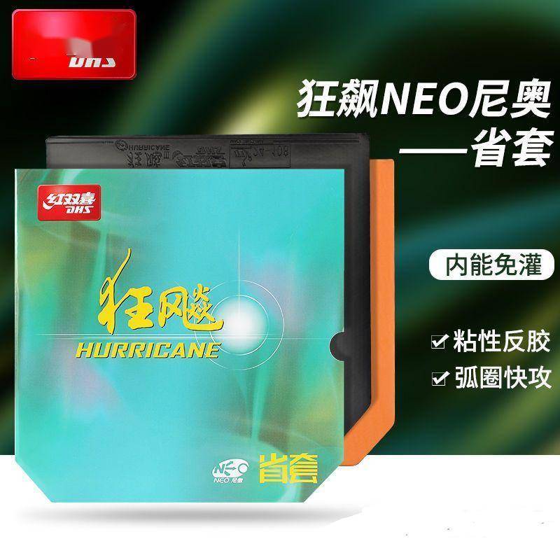 乒乓球胶皮进阶指南:如何用尼奥省狂飙3轻松驾驭弧圈球