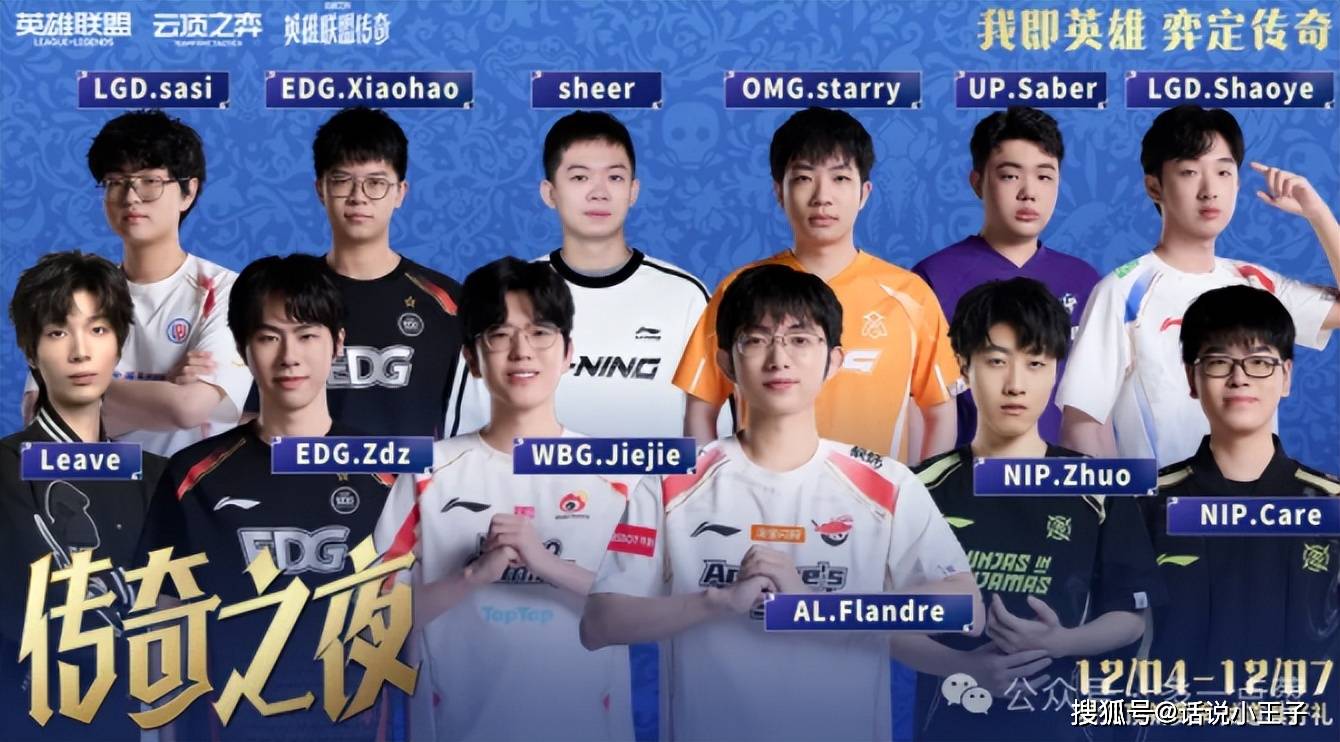 LPL官方提前泄密!全明星阵容公布,Theshy的最后一场比赛