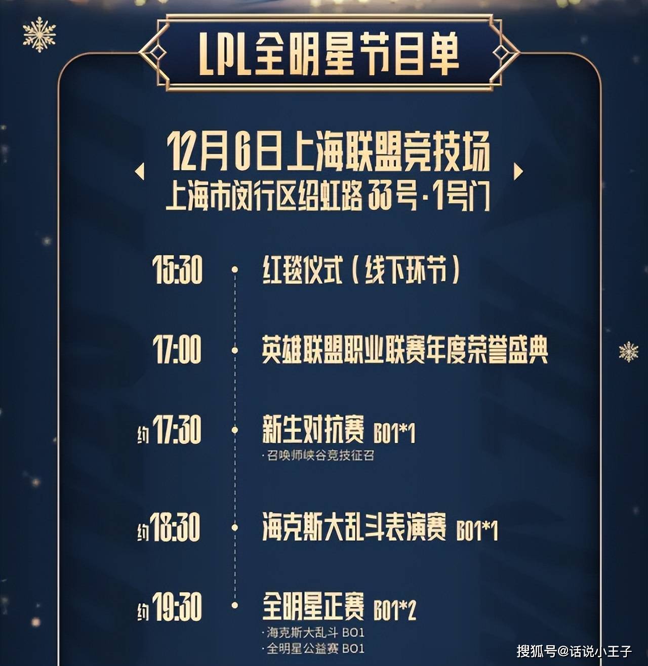 LPL官方提前泄密！全明星阵容公布，Theshy的最后一场比赛