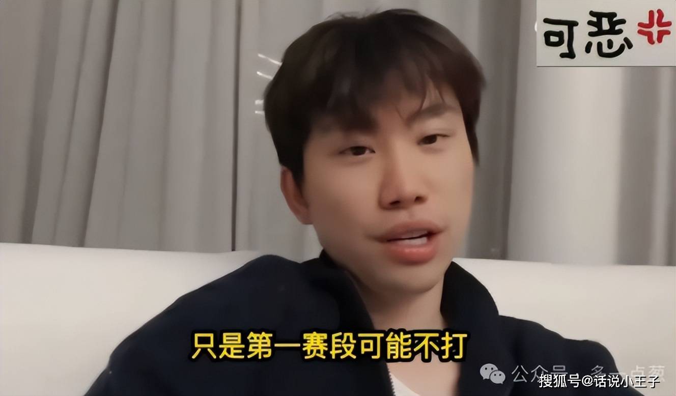 Theshy休息有内情!IG摆烂让Theshy彻底死心,最后还彻底聊崩